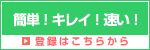 おちゃのこネットへの登録はこちらから